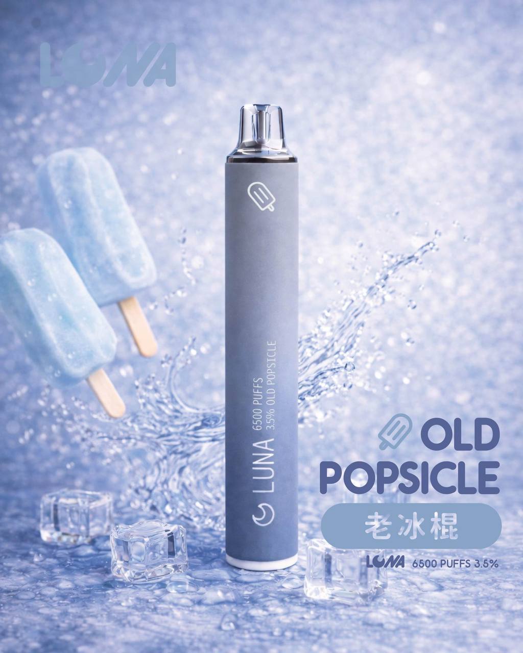 LUNA 一次性 6500口(35)