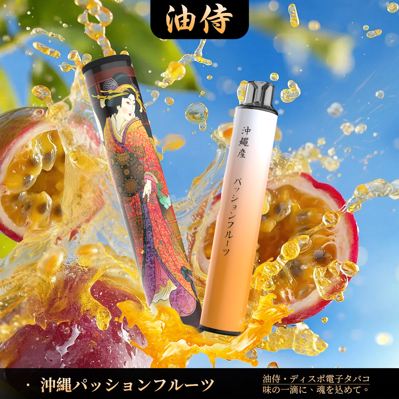 油侍 一次性主機 6000口(30)