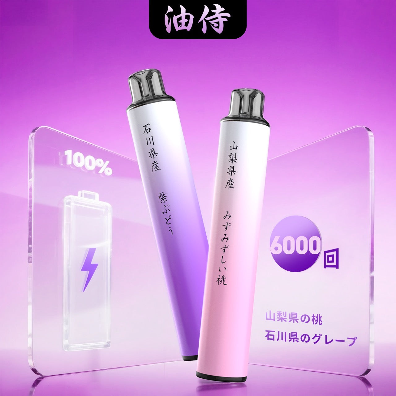 油侍 一次性主機 6000口(30)