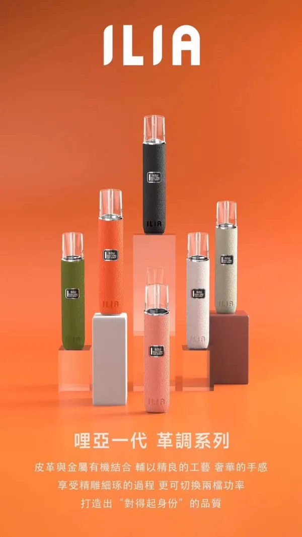 ILIA 哩亞 單主機 革調系列 RELX一代通用主機