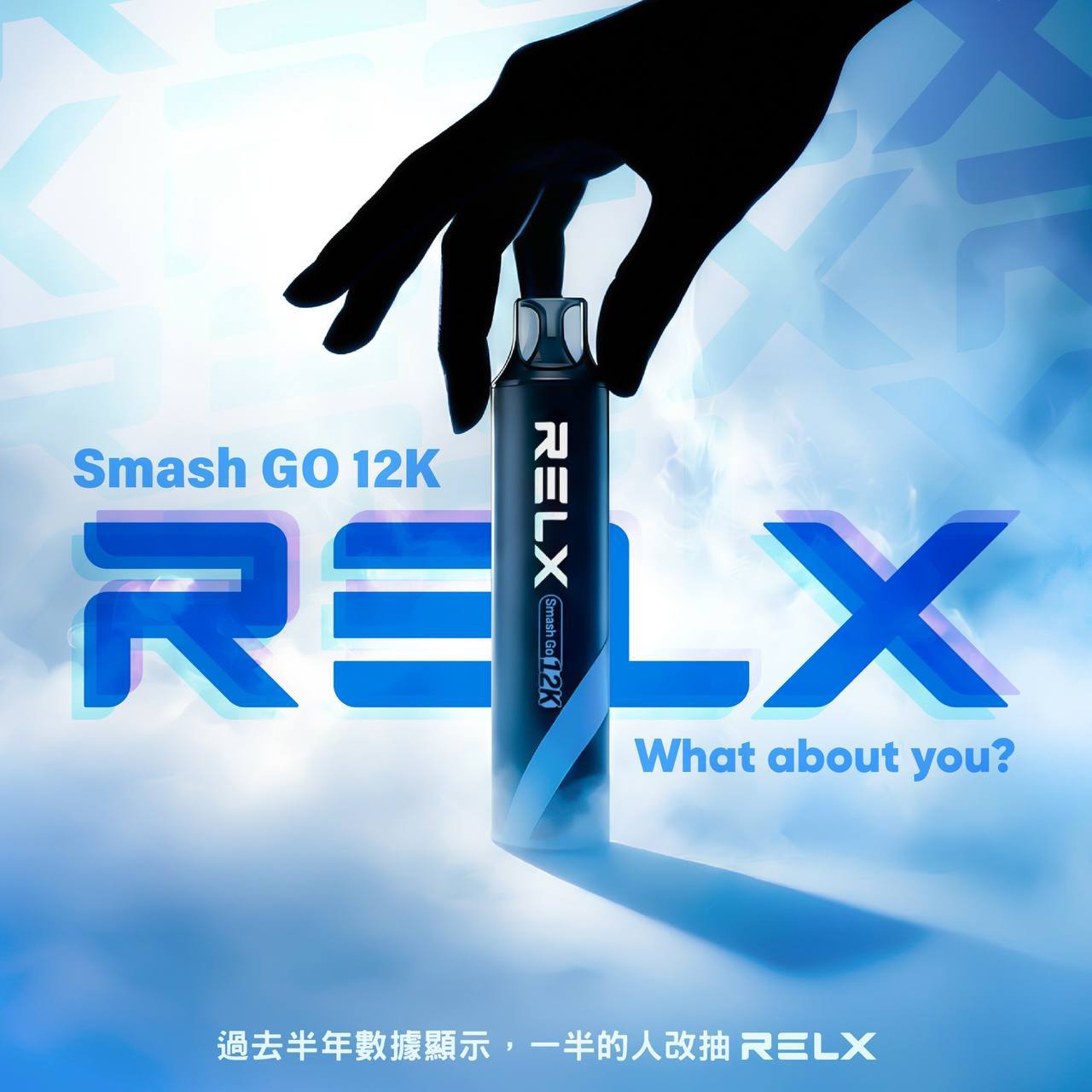 Relx Smash Go 一次性主機 12000口