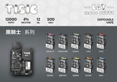 TISIC 黑騎士系列 一次性主機 12000口(30)