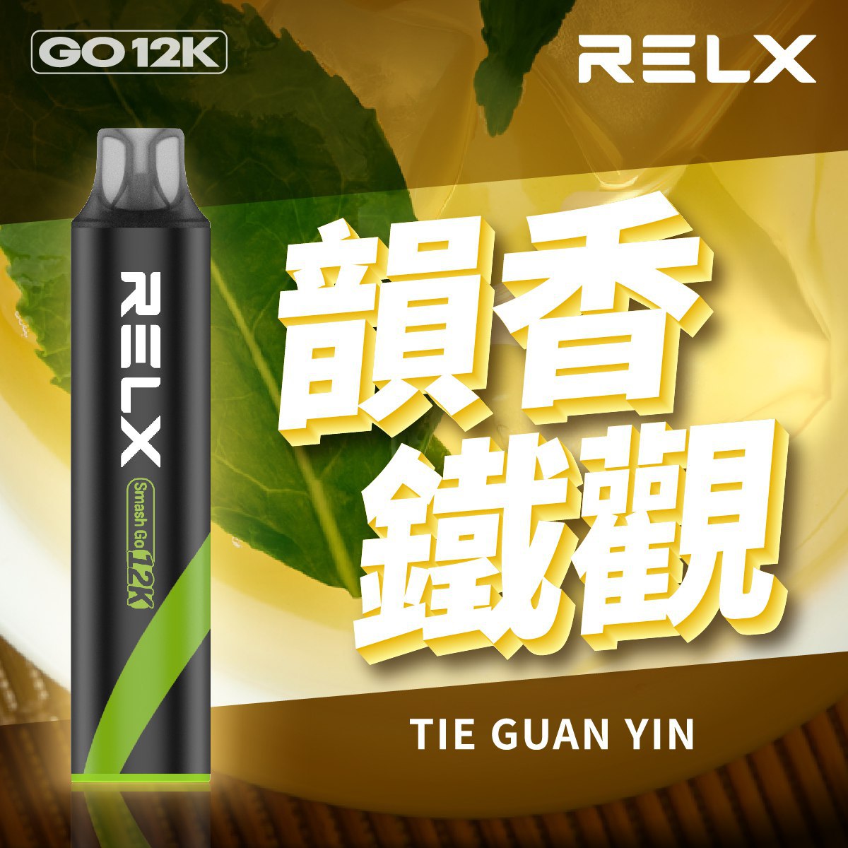 Relx Smash Go 一次性主機 12000口