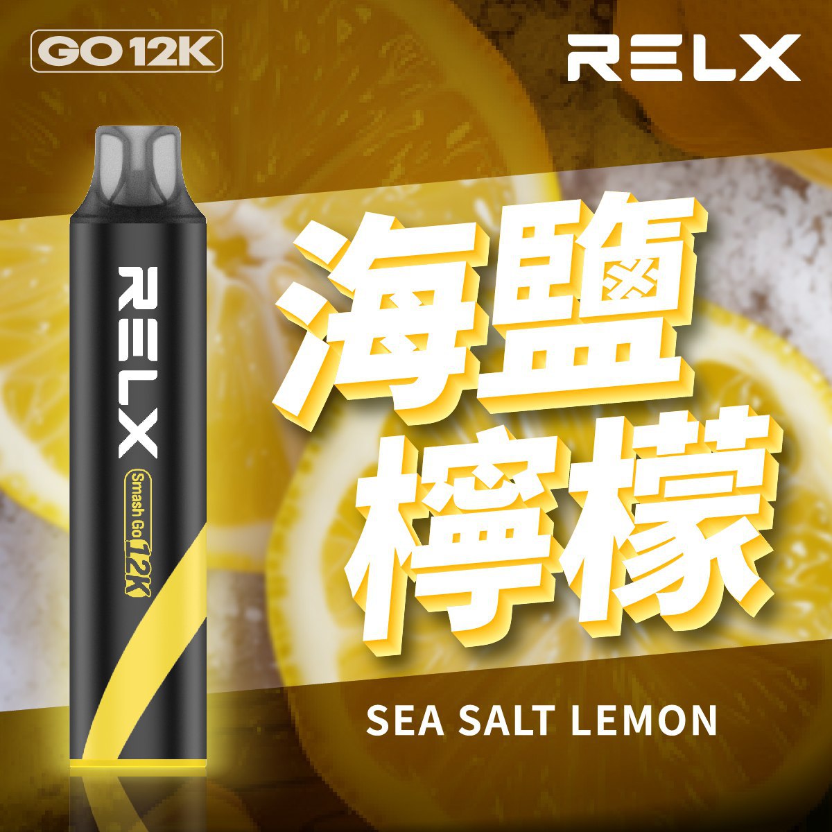 Relx Smash Go 一次性主機 12000口