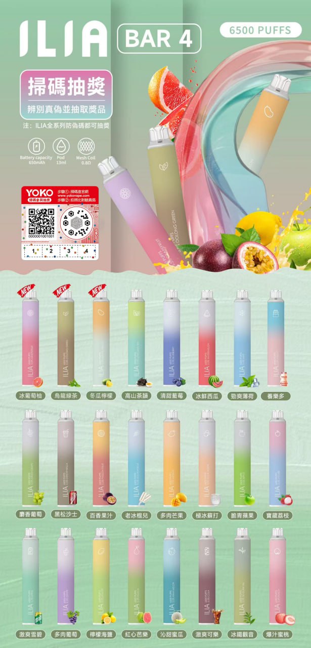 ILIA BAR 4 哩亞 一次性主機 6500口 (35)