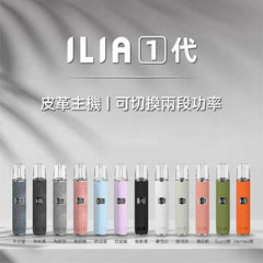 ILIA 哩亞 單主機 布紋系列 RELX一代通用主機